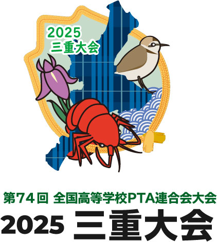 2025三重大会